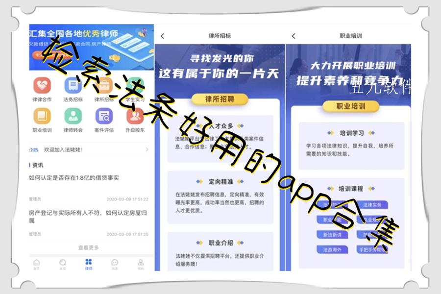 检索法条好用的app合集