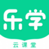 乐学云课堂免费版