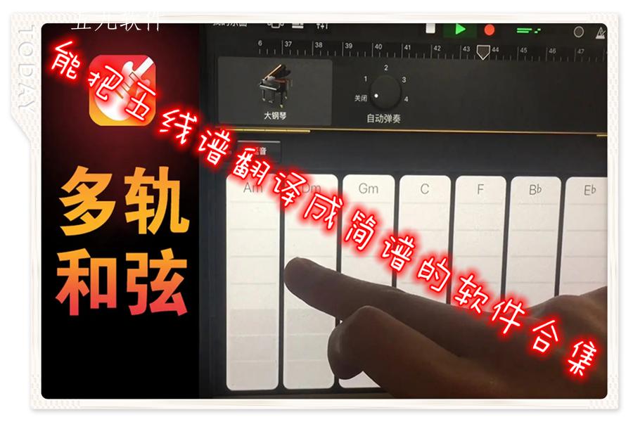 能把五线谱翻译成简谱的软件合集