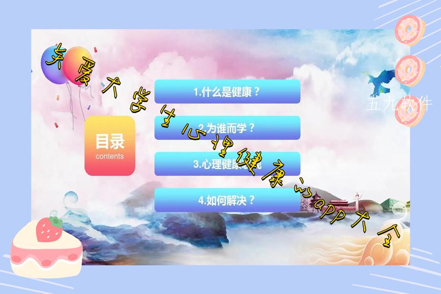 关爱大学生心理健康的app大全