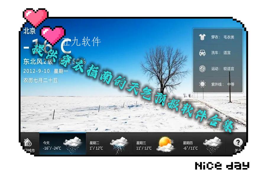 提供穿衣指南的天气预报软件合集 提供穿衣指南的天气预报软件合集