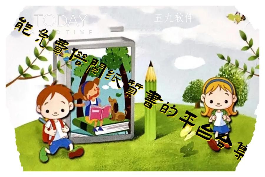 能免费借阅纸质书的平台合集