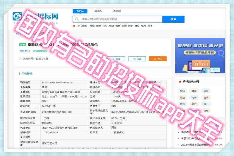 国内有名的招投标app大全