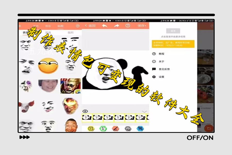 制作表情包可变现的软件大全
