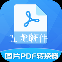 极速PDF转换器标准版