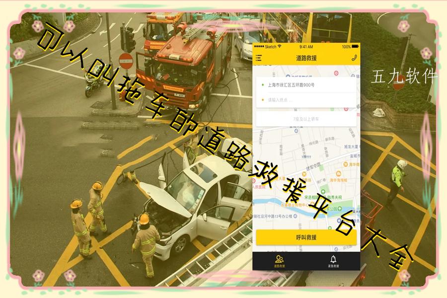 可以叫拖车的道路救援平台大全