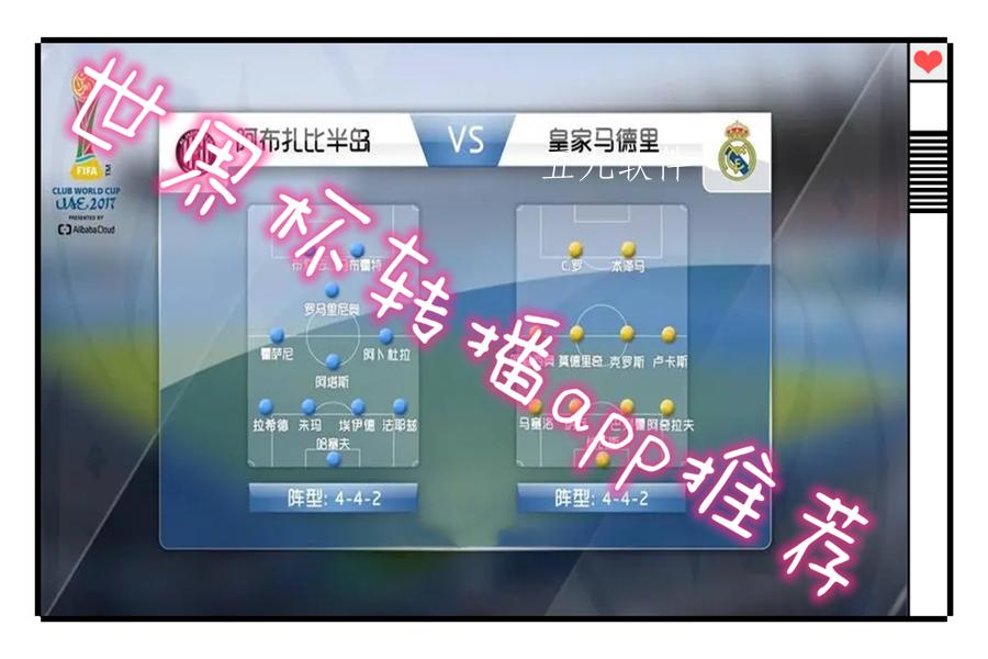 世界杯转播app推荐