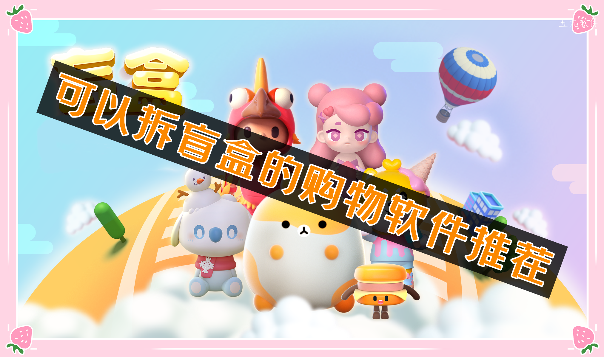 可以拆盲盒的购物软件推荐