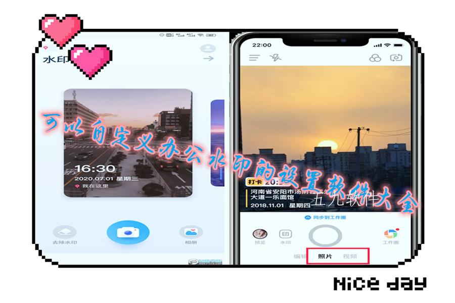 可以自定义办公水印的设置软件大全