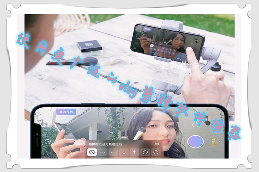 使用更广泛的vlog剪辑软件推荐