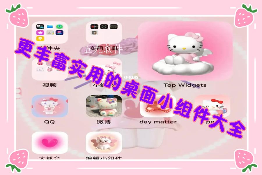 更丰富实用的桌面小组件大全