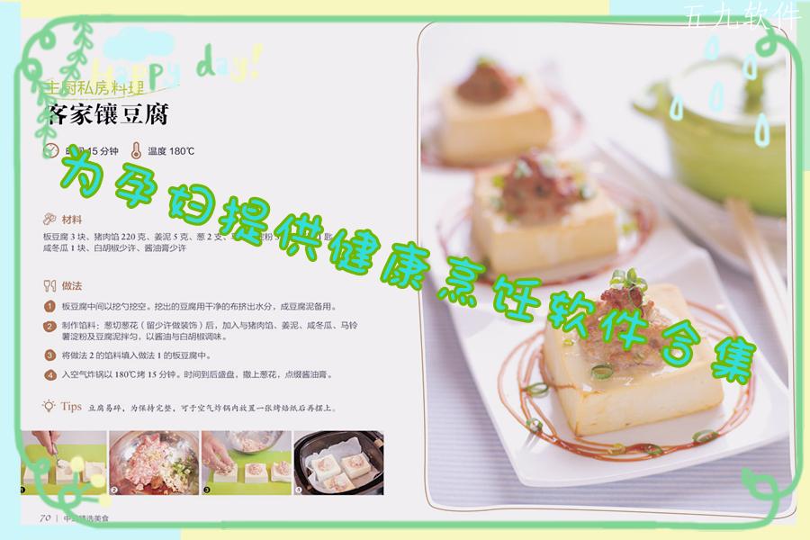 为孕妇提供健康烹饪软件合集 为孕妇提供健康烹饪软件合集