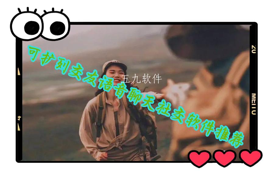 可扩列交友语音聊天社交软件推荐 可扩列交友语音聊天社交软件推荐