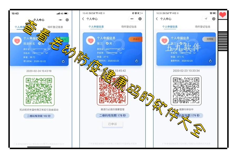 查看老幼防疫健康码的软件大全
