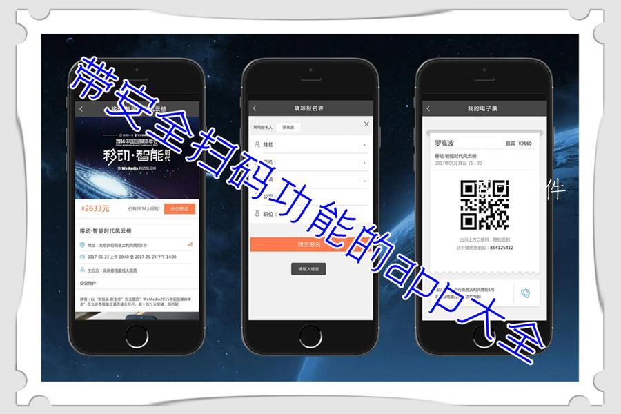 带安全扫码功能的app大全