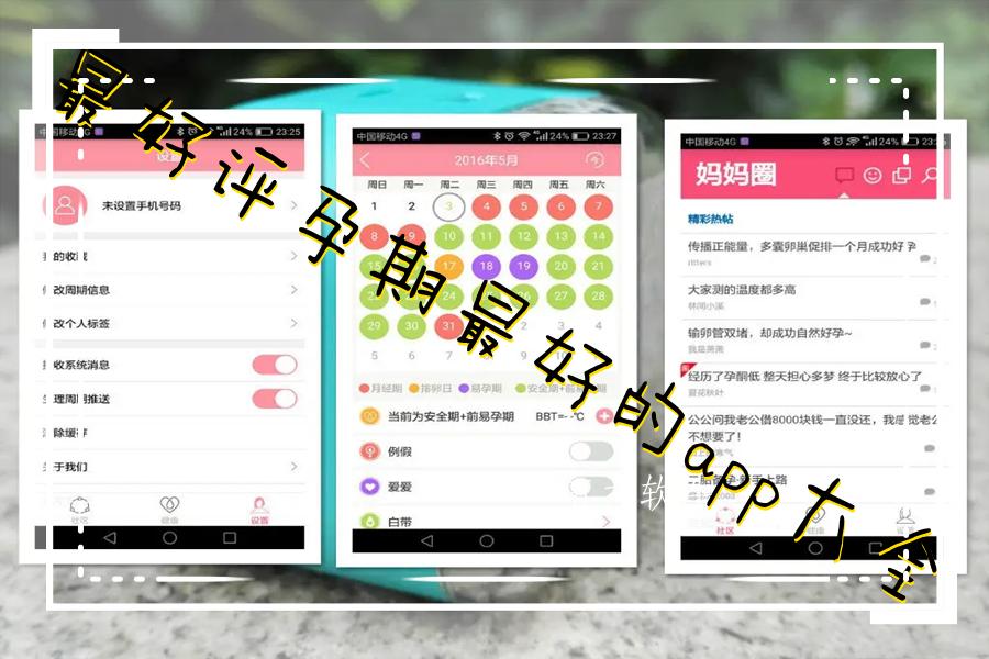 最好评孕期最好的app大全