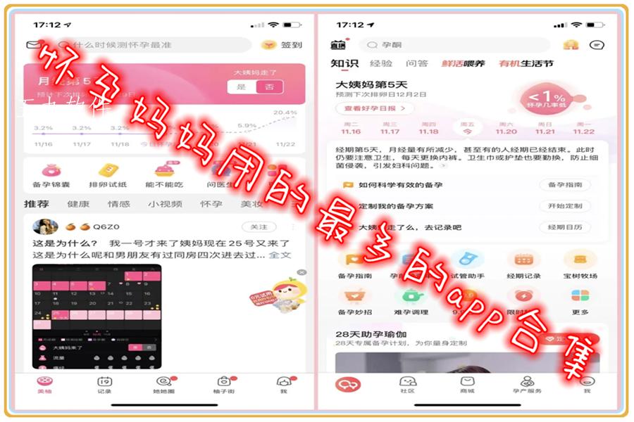 怀孕妈妈用的最多的app合集