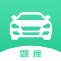 驾考魔法师正式版