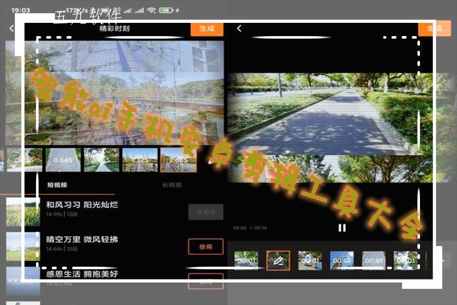 智能ai手机安卓剪辑工具大全