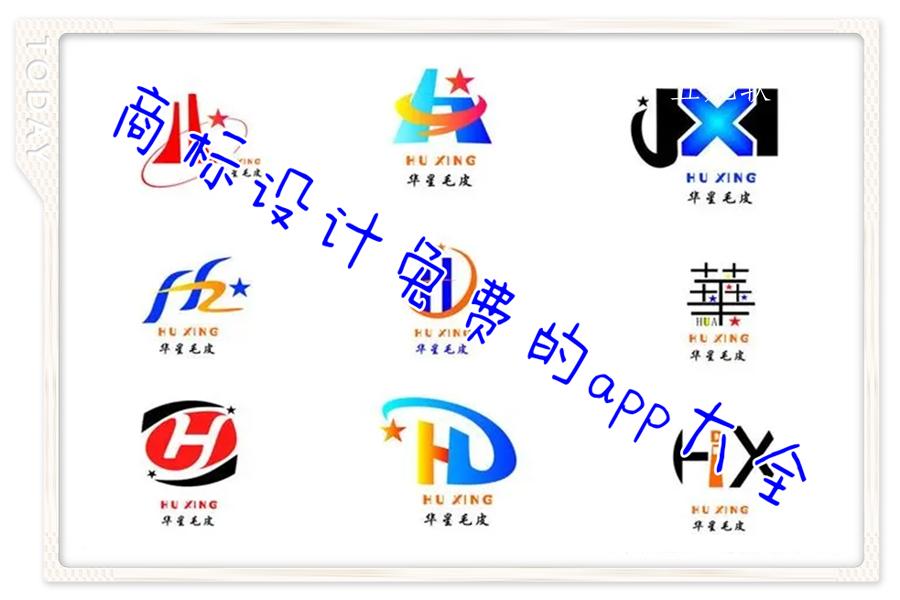 商标设计免费的app大全