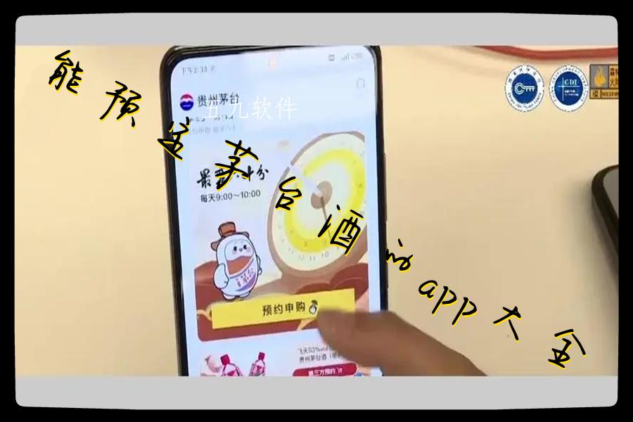 能预定茅台酒的app大全