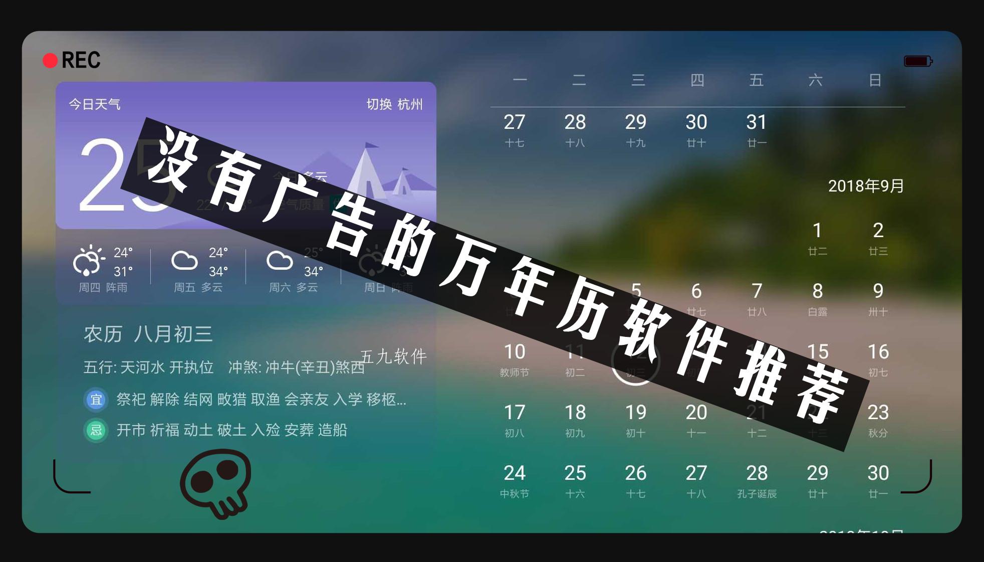 没有广告的万年历软件推荐