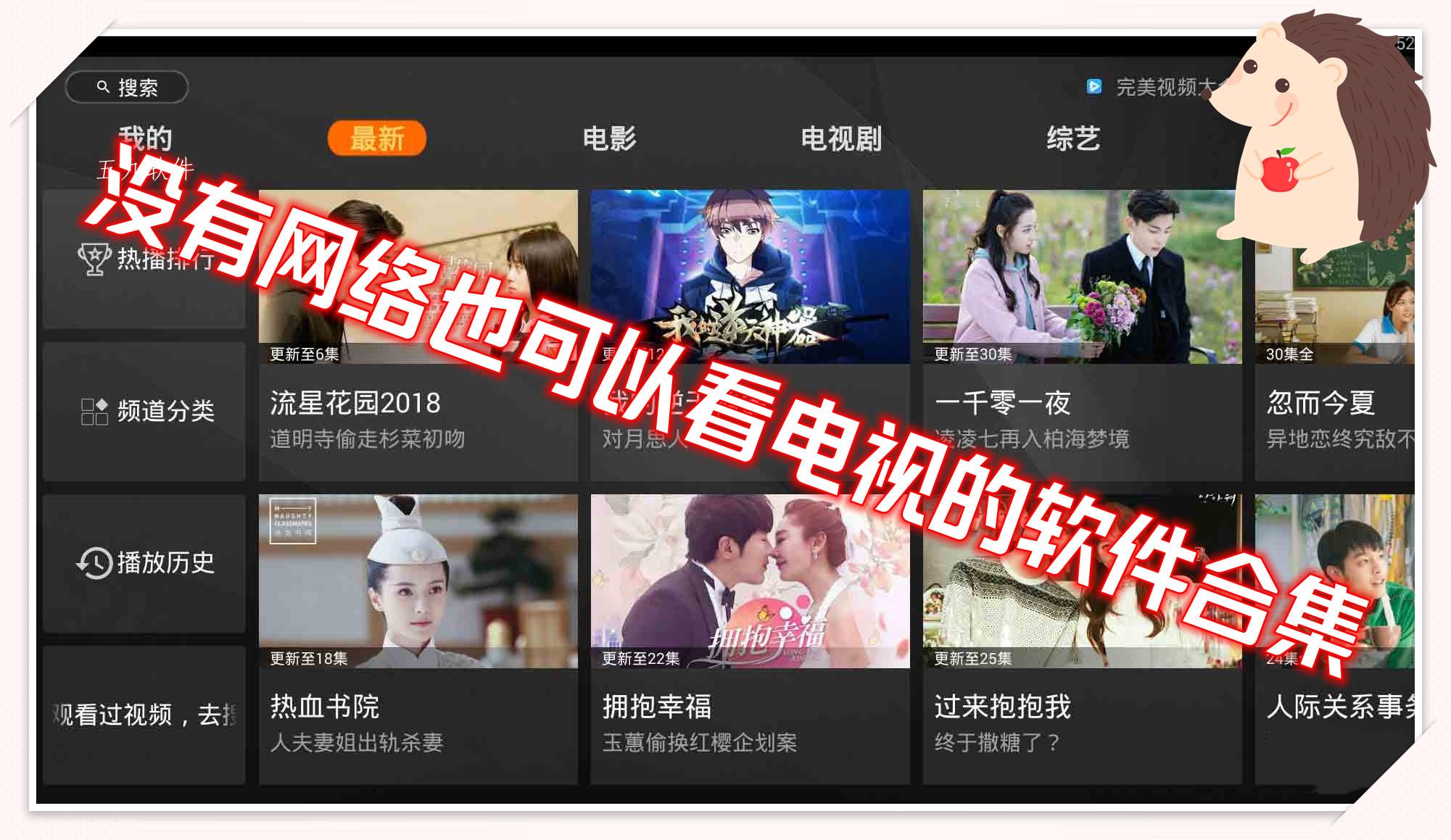 没有网络也可以看电视的软件合集 没有网络也可以看电视的软件合集