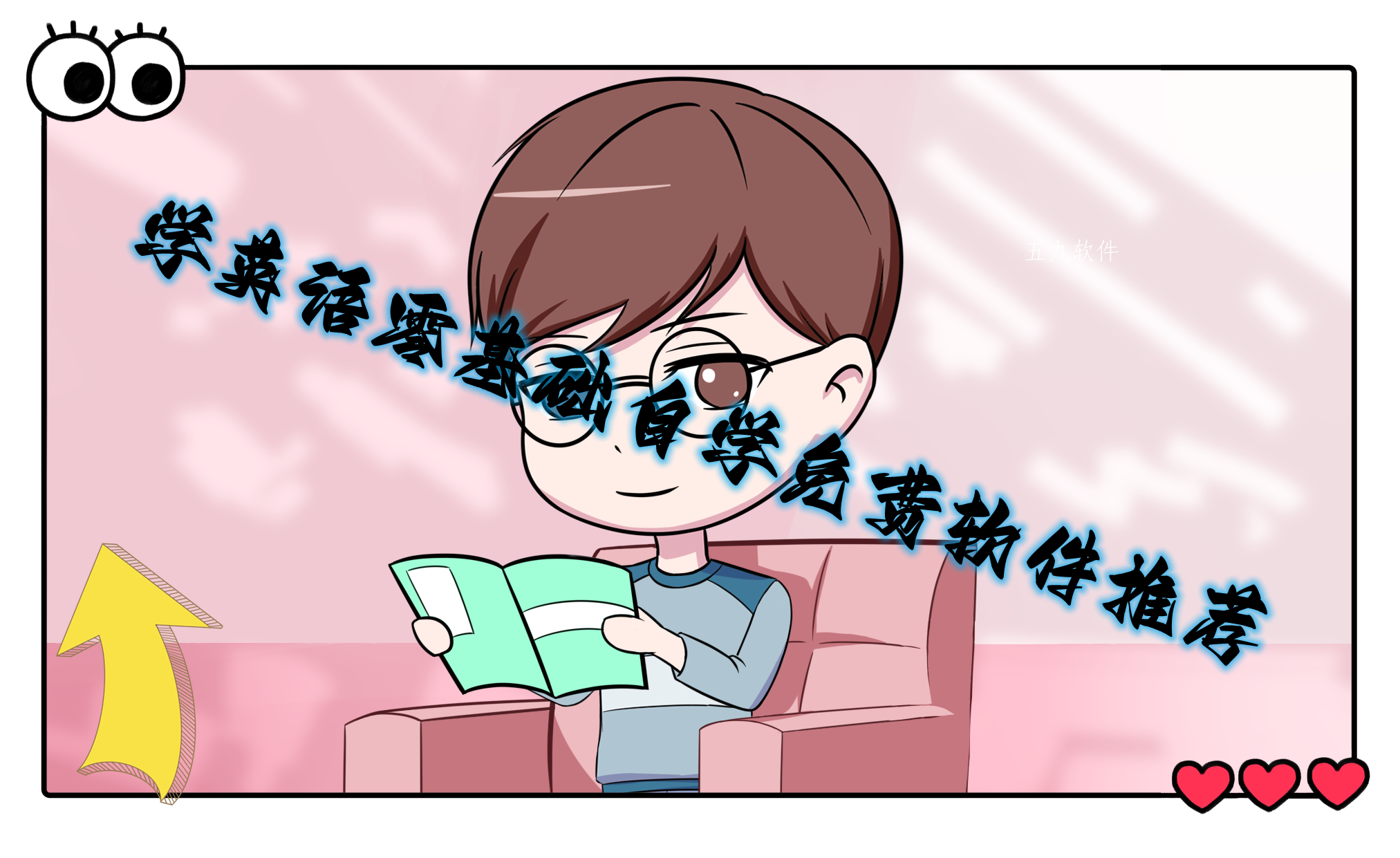 学英语零基础自学免费软件推荐