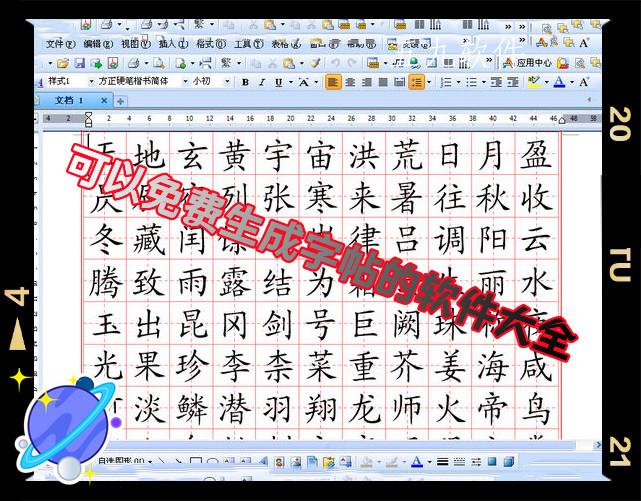 可以免费生成字帖的软件大全 可以免费生成字帖的软件大全