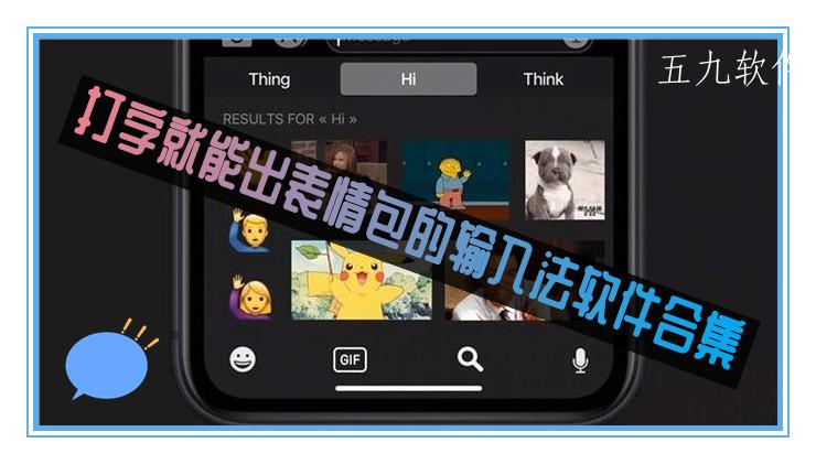 打字就能出表情包的输入法软件合集