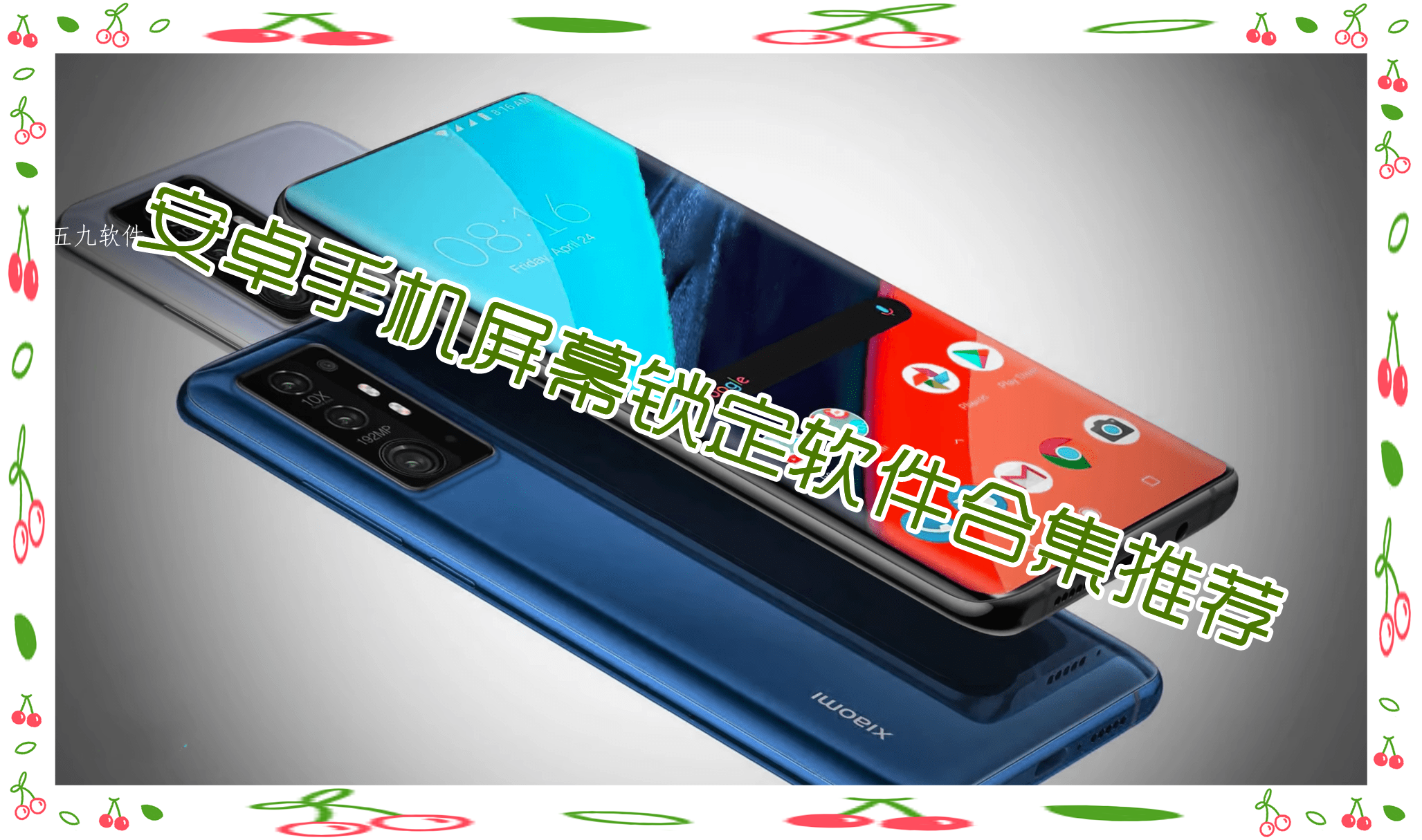 安卓手机屏幕锁定软件合集推荐