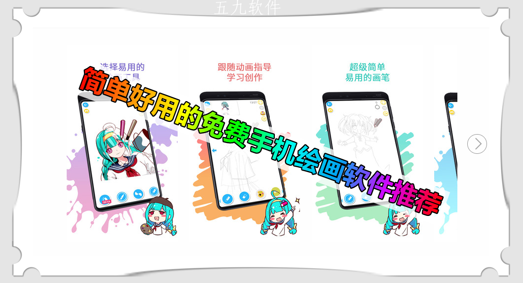 简单好用的免费手机绘画软件推荐 简单好用的免费手机绘画软件推荐