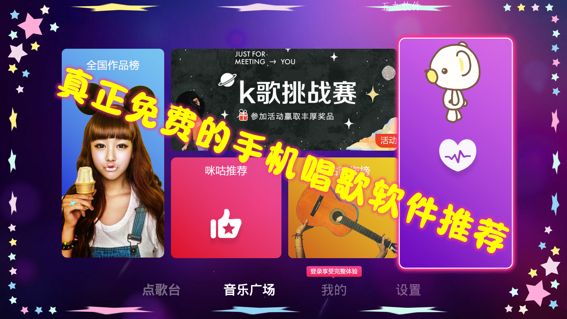 真正免费的手机唱歌软件推荐