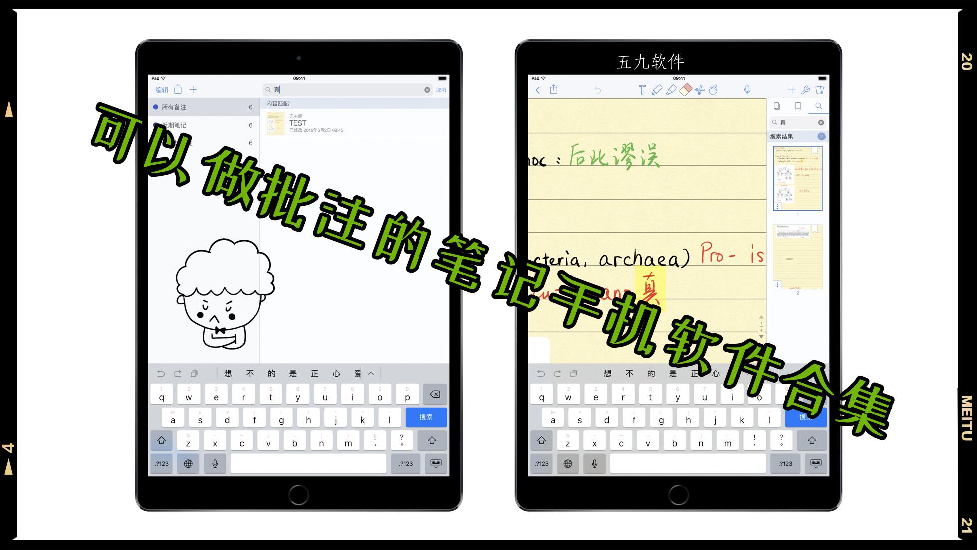 可以做批注的笔记手机软件合集