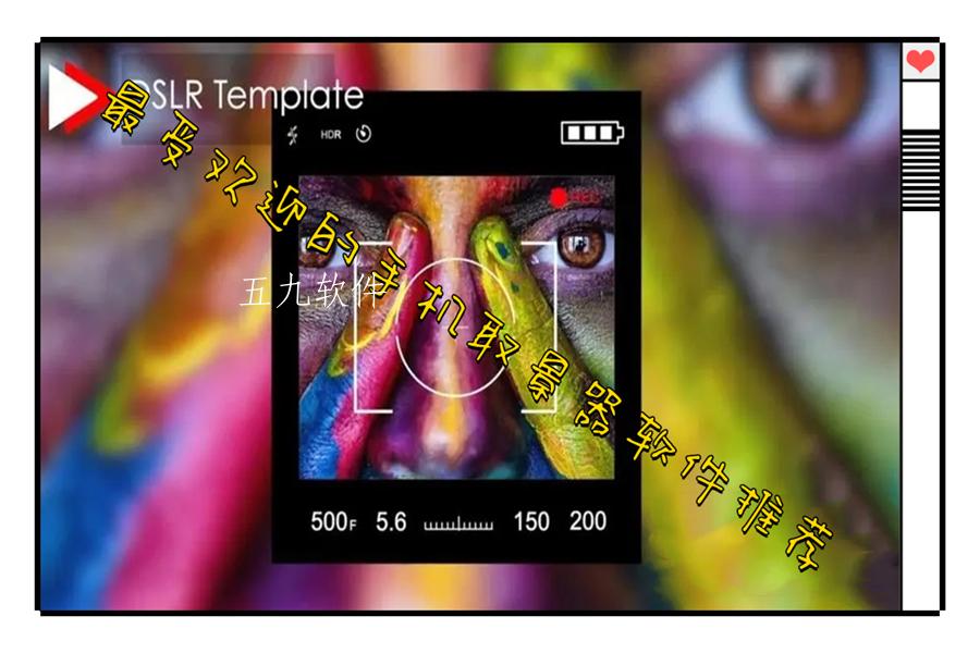 最受欢迎的手机取景器软件推荐