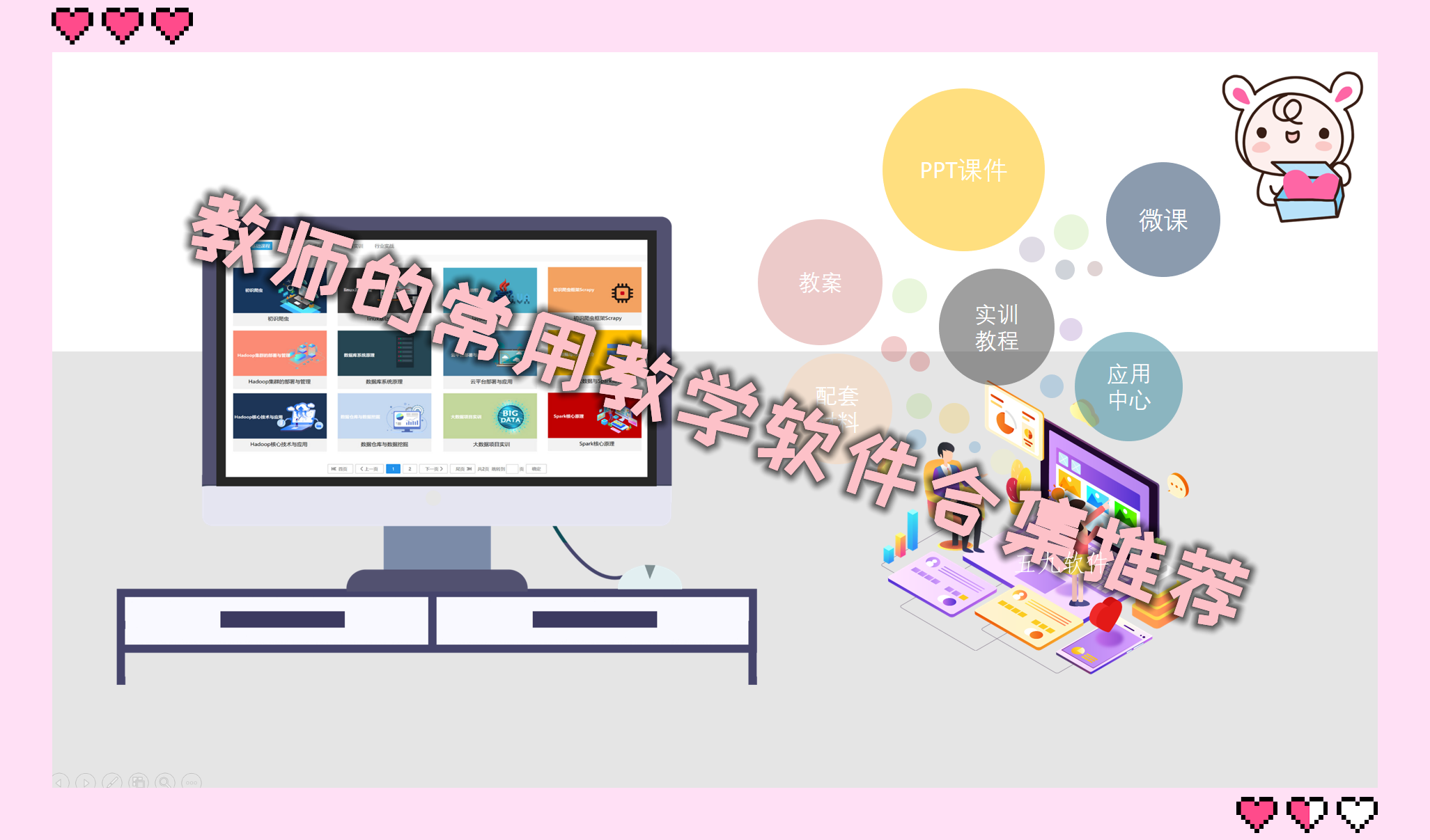 教师的常用教学软件合集推荐