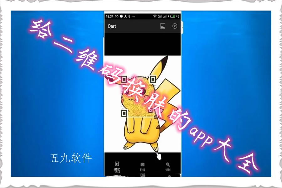 给二维码换肤的app大全