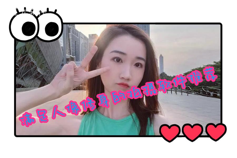 满足人像修身的拍摄软件推荐