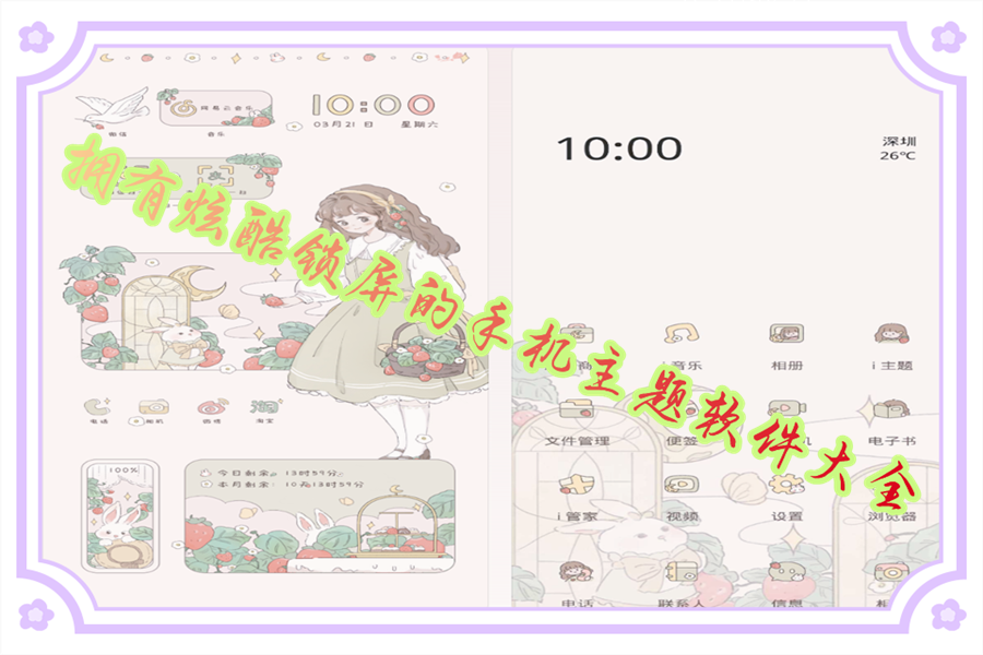 拥有炫酷锁屏的手机主题软件大全
