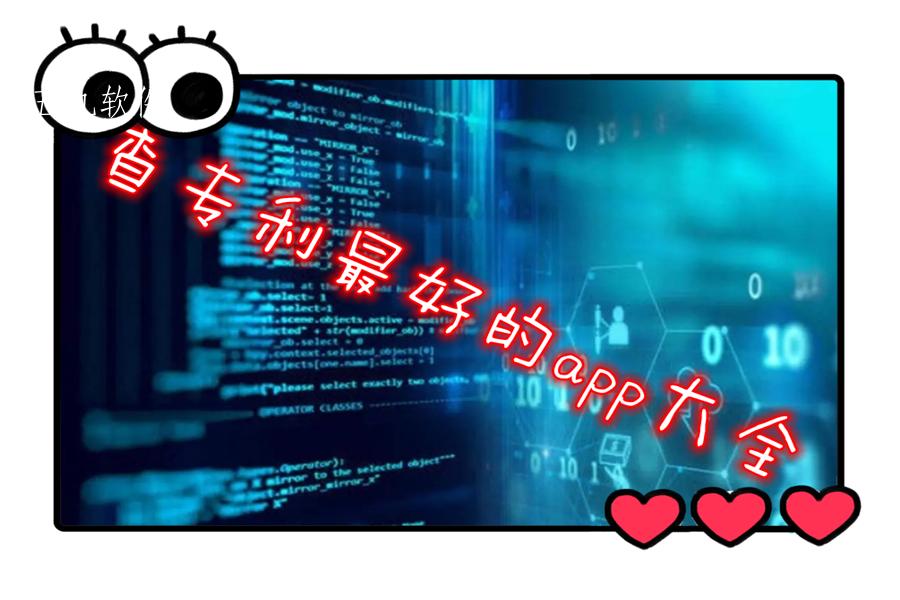 查专利最好的app大全