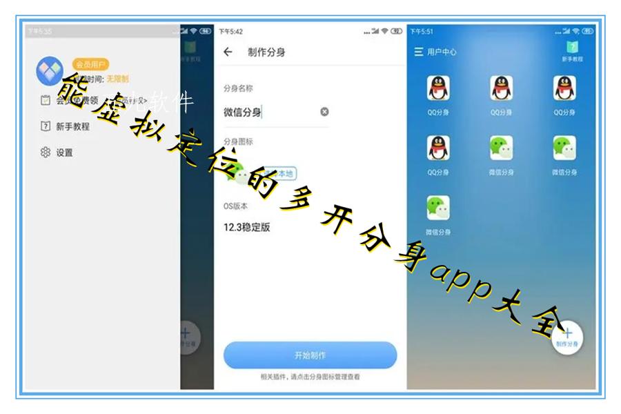 能虚拟定位的多开分身app大全 能虚拟定位的多开分身app大全