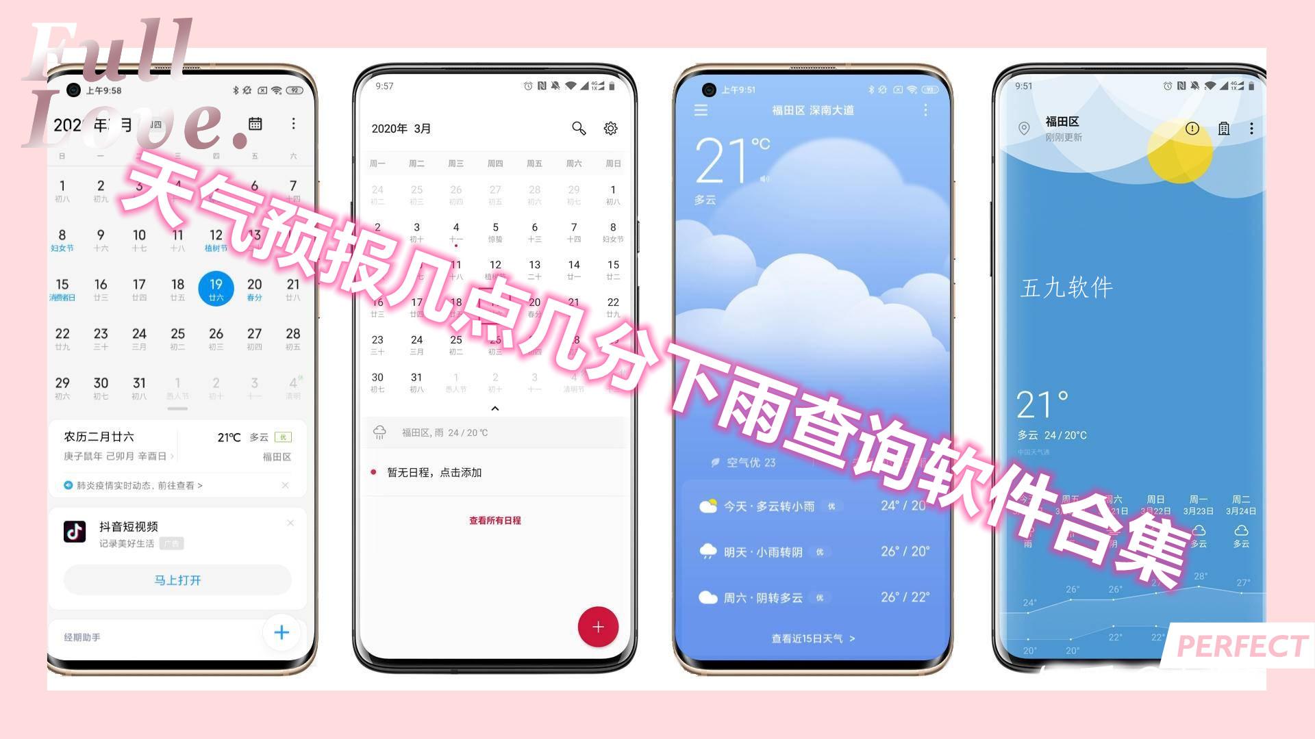 天气预报几点几分下雨查询软件合集 天气预报几点几分下雨查询软件合集