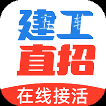 建工直招app