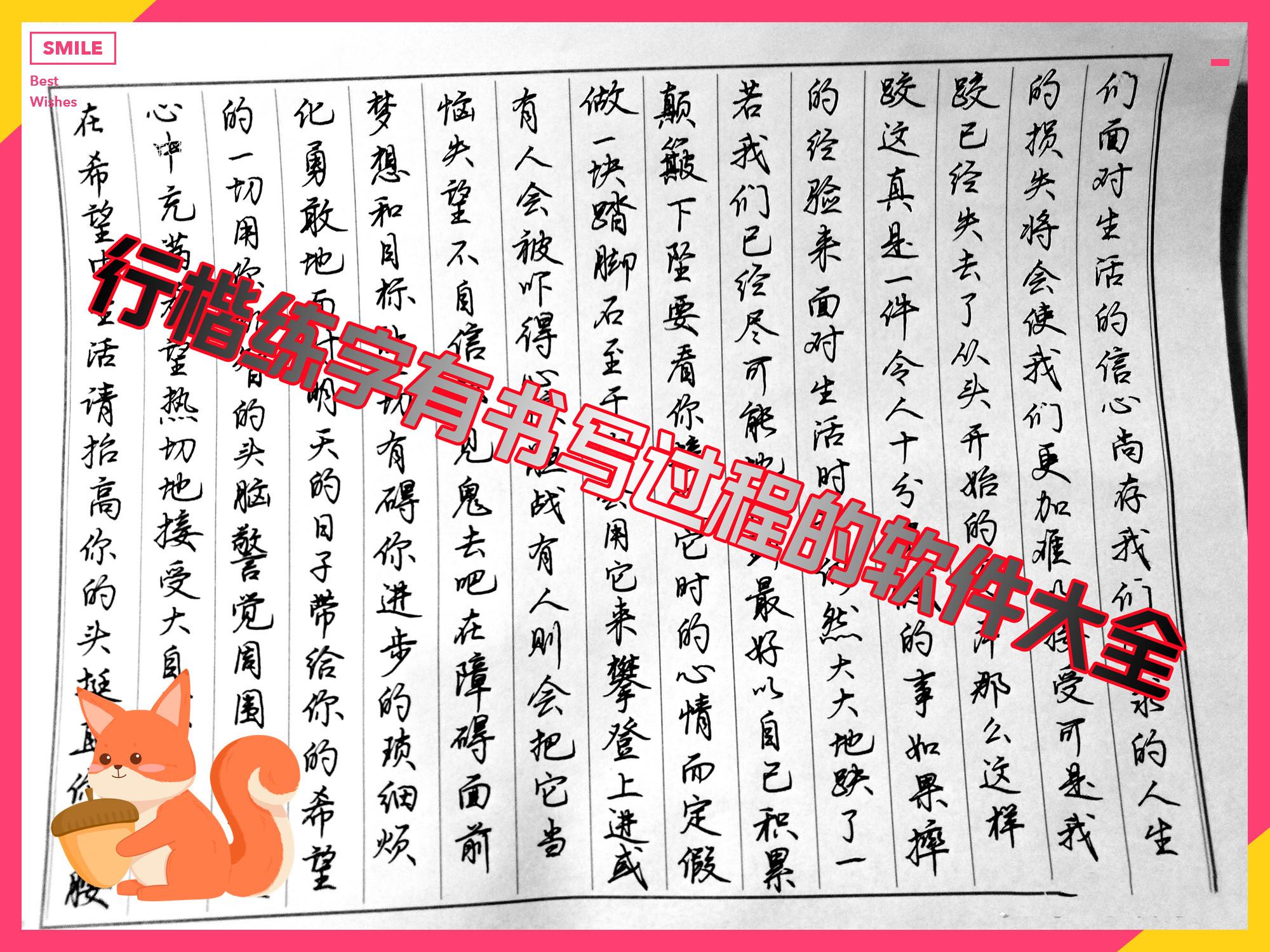 行楷练字有书写过程的软件大全