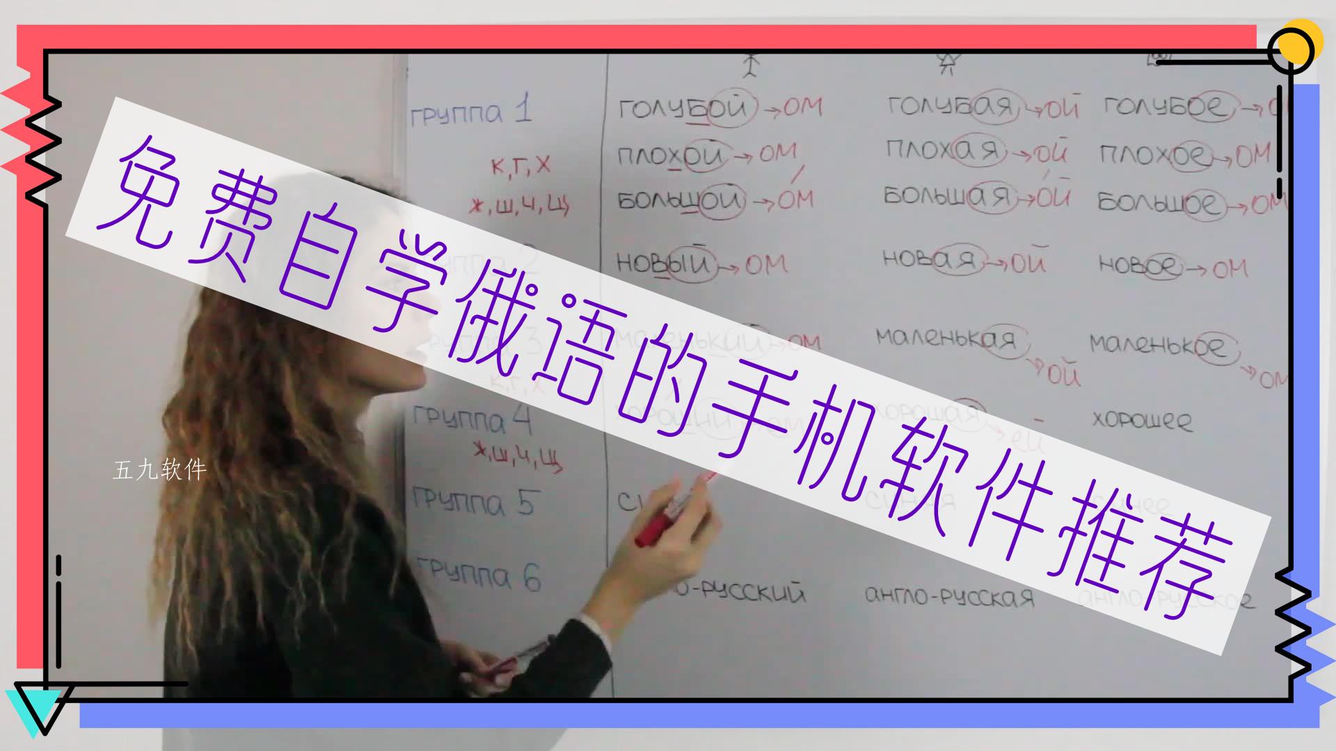 免费自学俄语的手机软件推荐