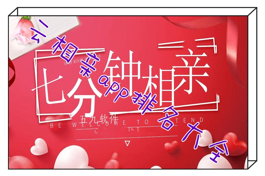 云相亲app排名大全