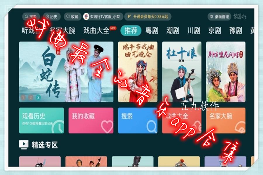 戏曲最全的音乐app合集