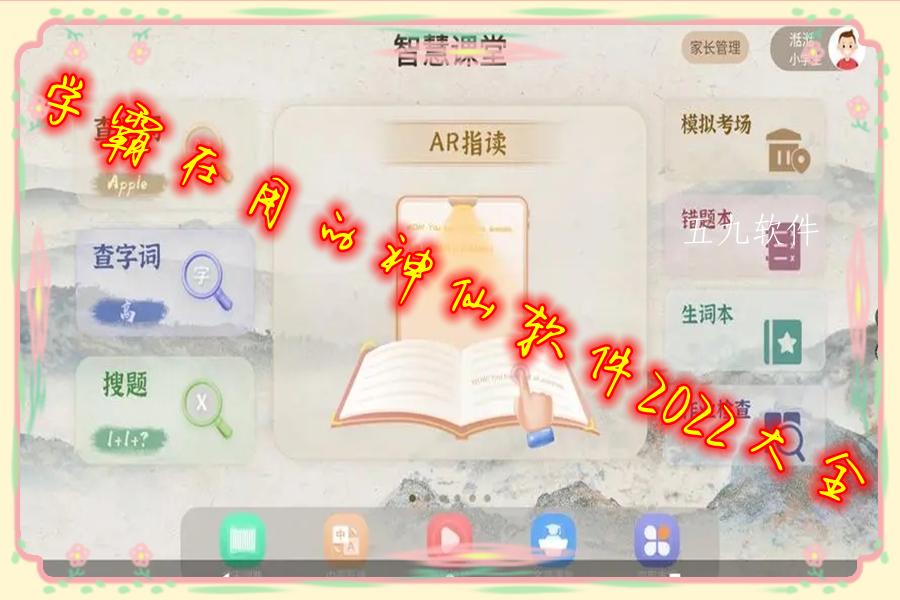 学霸在用的神仙软件2022大全