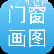 门窗画图算料安卓版