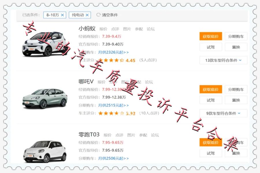 专业的汽车质量投诉平台合集